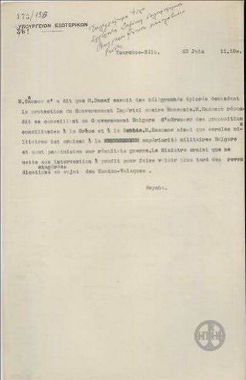 Telegram from P. Psychas to the Ministry of Foreign Affairs, about Bulgaria