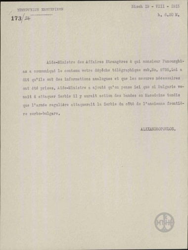 Telegram from I. Alexandropoulos to the Ministry of Foreign Affairs regarding information about a Bulgarian attack against Serbia.