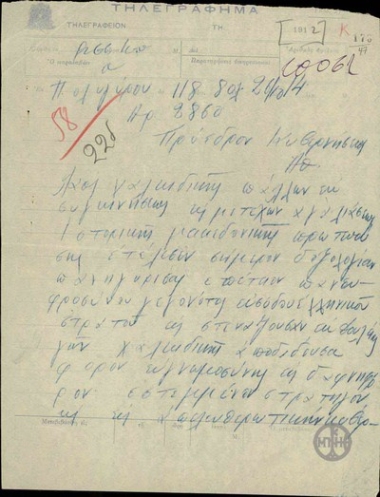 Τηλεγράφημα του Α.Καλεύρα προς τον Ε.Βενιζέλο σχετικά με την επέτειο απελευθέρωσης της Θεσσαλονίκης και της Χαλκιδικής.