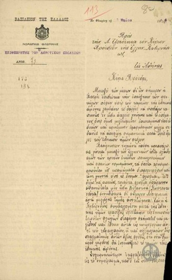 Letter from K. Ioannidis to E. Venizelos, concerning the increase of income in the National Defense Fund.