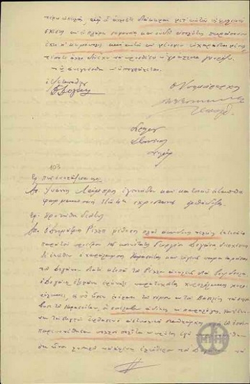 Deposition by witness I. Lambros, concerning the case of the beating of Rellos in the village Mazeika.