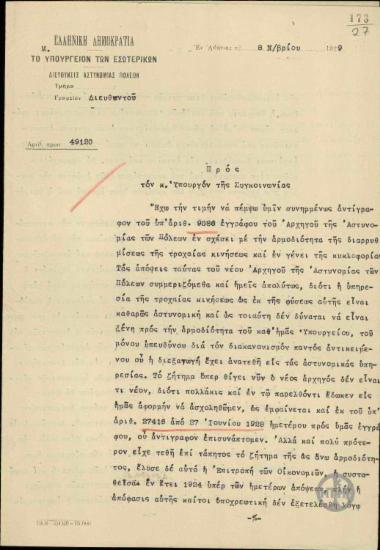 Επιστολή του Π.Αργυρόπουλου προς το Σ.Γονατά, που διαβιβάζει έγγραφα του J.Coke.