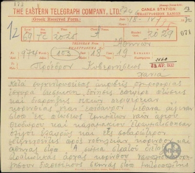 Telegram from G. Sideris, E. Emmanouilidis, A. Papadatos to E. Venizelos.