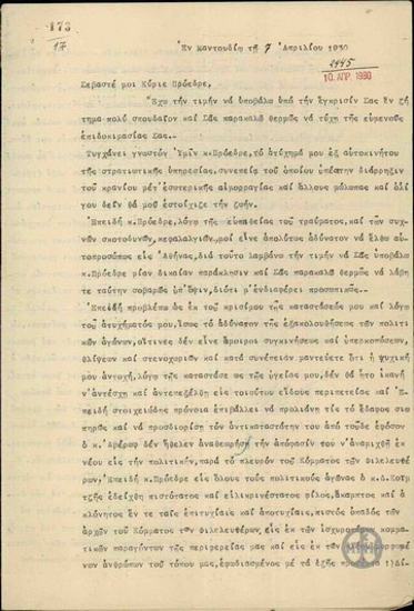 Επιστολή του Δ.Χατζή προς τον Ε.Βενιζέλο σχετικά με παράκλησή του για διορισμό του Δ.Κοϊμτζή.