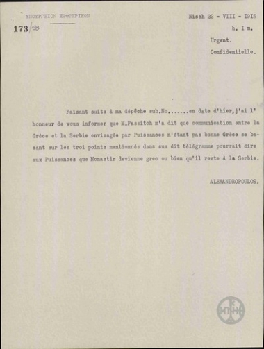 Telegram from I. Alexandropoulos to the Ministry of Foreign Affairs regarding the concession of the Monastery to Serbia or Greece.