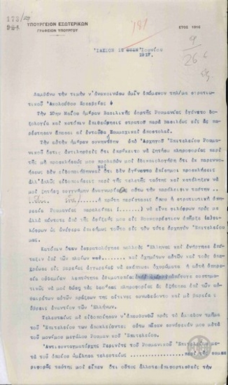 Τηλεγράφημα του Π.Ψύχα προς το Υπουργείο Εξωτερικών σχετικά με την παραίτηση του στρατιωτικού ακολούθου Κούτση.