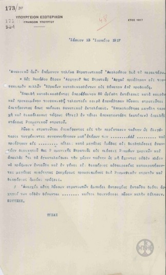 Τηλεγράφημα του Π.Ψύχα προς το Υπουργείο Εξωτερικών σχετικά με την εκτέλεση Εβραίων.