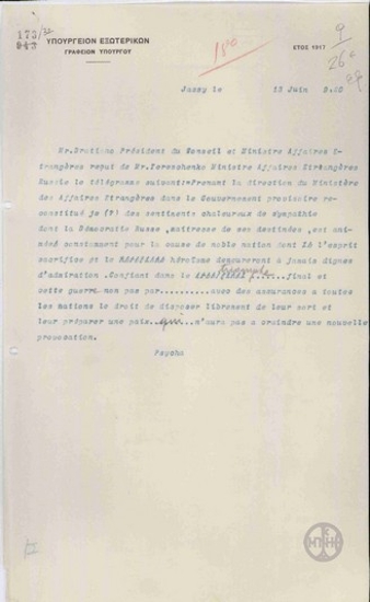 Τηλεγράφημα του Π.Ψύχα προς το Υπουργείο Εξωτερικών σχετικά με επιθυμία της Ρωσίας για ειρήνη αποδεκτή από τους λαούς.