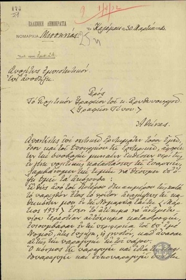 Report by K. P. Krevvatas to the Press Bureau of the Political Office of the Prime Minister, concerning the general situation of the Prefecture of Messinia.