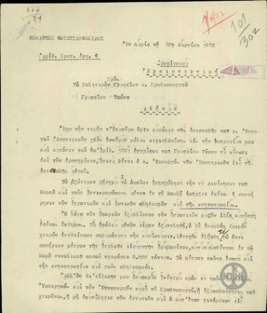 Report by the Prefect of Fthiodofokida to the Press Bureau of the Political Office of the Prime Minister, concerning pending issues and the political situation in the Prefecture.