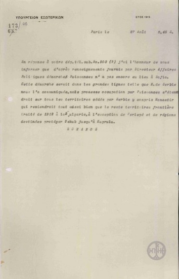 Τηλεγράφημα του Α. Ρωμάνου προς το Υπουργείο Εξωτερικών σχετικά με τη διακοίνωση της Αντάντ προς τη Βουλγαρία.