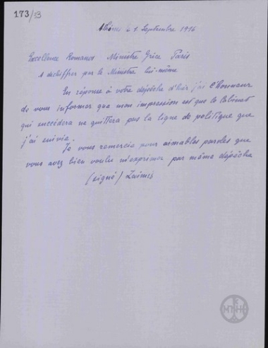 Telegram from A. Zaimis to A. Romanos regarding the political strategy of the successor to the government.