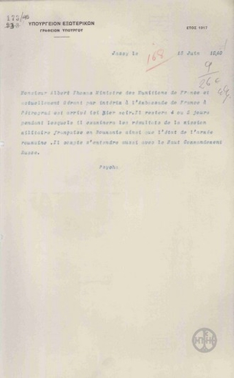 Τηλεγράφημα του Π.Ψύχα προς το Υπουργείο Εξωτερικών σχετικά με την άφιξη του Γάλλου υπουργού Albert Thomas στη Ρουμανία.