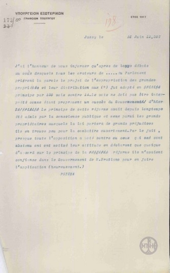 Τηλεγράφημα του Π.Ψύχα προς το Υπουργείο Εξωτερικών σχετικά με το νόμο περί απαλλοτρίωσης των κτημάτων στη Ρουμανία.