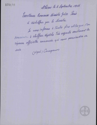 Telegram from A. Karapanos to A. Romanos regarding the receipt of an encoded answer from the Government.