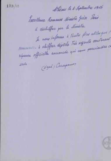 Τηλεγράφημα του Α.Καραπάνου προς τον Α.Ρωμάνο για την παραλαβή κρυπτογραφημένης απάντησης της Κυβέρνησης.