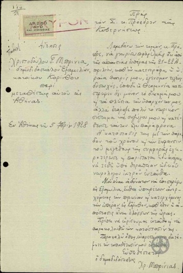 Petition by C. Brinias regarding his transfer to Athens.