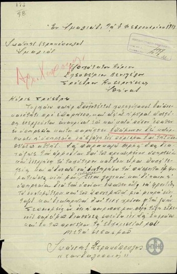 Επιστολή του Ι.Στρακόπουλου προς τον Ε.Βενιζέλο σχετικά με τη χορήγηση σύνταξης στον γιό του Αντ.Στρακόπουλο.