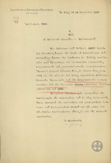 Επιστολή του Ν.Μαυρουδή προς το Πολιτικό Γραφείο του Πρωθυπουργού, που διαβιβάζει την ισχύουσα νομοθεσία στην Ιταλία για τον κινηματογράφο.