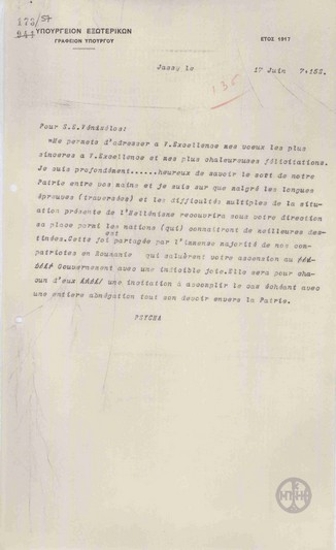 Τηλεγράφημα του Π.Ψύχα προς τον Ε.Βενιζέλο σχετικά με την ανάληψη της πρωθυπουργίας.