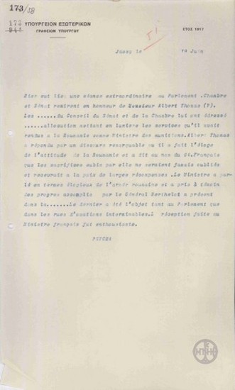 Τηλεγράφημα του Π.Ψύχα προς το Υπουργείο Εξωτερικών σχετικά με τις τιμές προς τον A.Thomas.