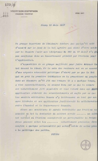 Τηλεγράφημα του Π.Ψύχα προς το Υπουργείο Εξωτερικών σχετικά με πιθανές πολιτικές αλλαγές στην πολιτική ηγεσία της Ρουμανίας.