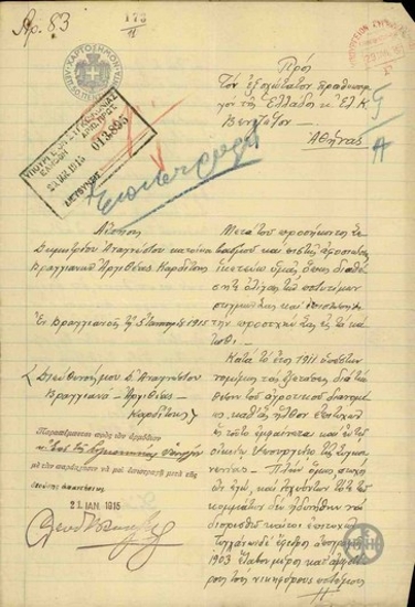 Petition by D. Anagnostou to E. Venizelos, requesting his appointment as a rural postman.