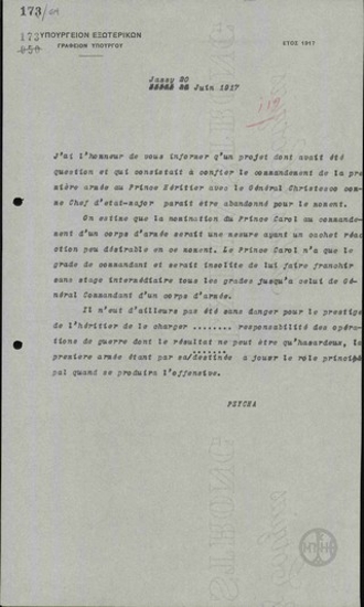 Τηλεγράφημα του Π.Ψύχα προς το Υπουργείο Εξωτερικών σχετικά με τη διοίκηση του πρώτου Σώματος Στρατού.