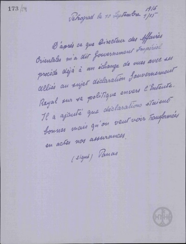 Telegram from D. Panas to A. Karapanos regarding the Russian Government