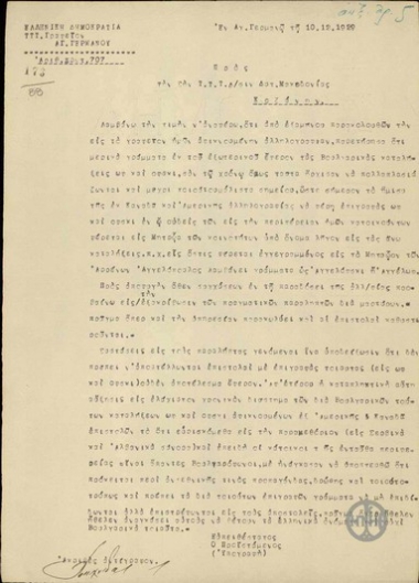 Report by the Telegraph, Telephone and Postal Centre of Agios Germanos to the Telegraph, Telephone and Postal Centre Directorate of Western Macedonia, concerning suspicion of anti-Greek propaganda.