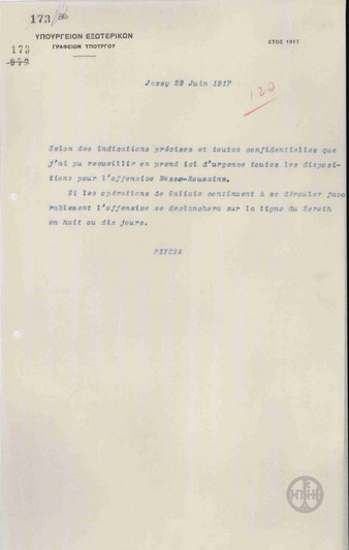 Τηλεγράφημα του Π.Ψύχα προς το Υπουργείο Εξωτερικών σχετικά με επικείμενη Ρωσο-Ρουμανική επίθεση στη Γαλικία.