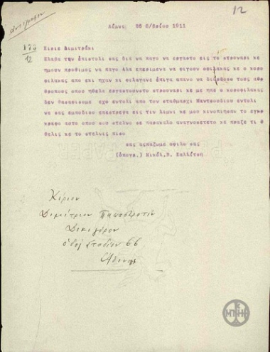 Letter from N. Kallitsis to D. Papastratis, concerning the interruption of operations in a mine.