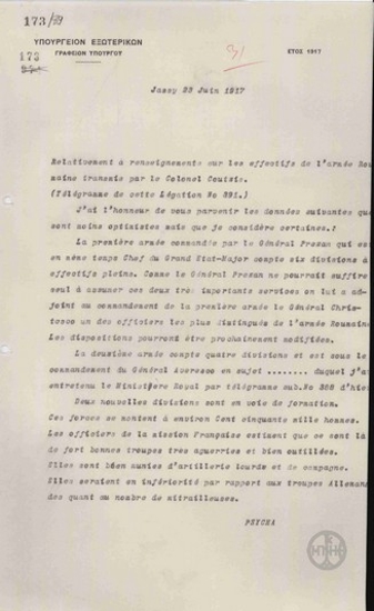 Τηλεγράφημα του Π.Ψύχα προς το Υπουργείο Εξωτερικών σχετικά με την στελέχωση του Ρουμανικού στρατού.