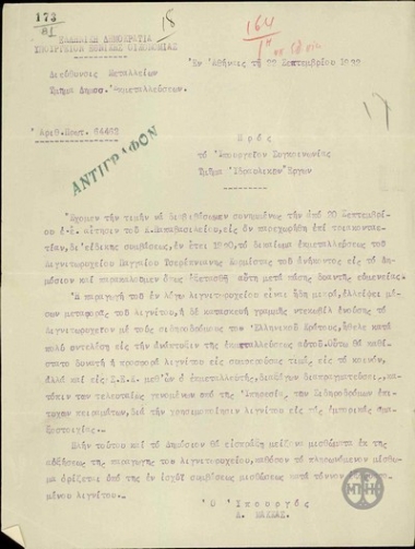 Letter from the Minister of the National Economy, L. Makkas, to the Ministry of Transportation, the department of water works, concerning the right to operate the Lignite Mine of Paggeo, in Tserepiniani, Kormista.