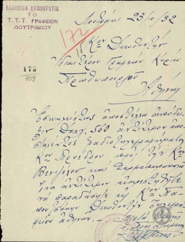 Letter from the Supervisor of the Telephone, Telegraph and Postal Services Office, to the Private Office of the Prime Minister, concerning the dispatch of a telegram receipt.