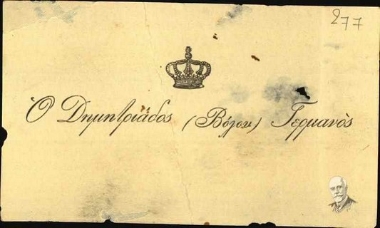 Calling card of the Bishop of Dimitriada (Volos) Germanos