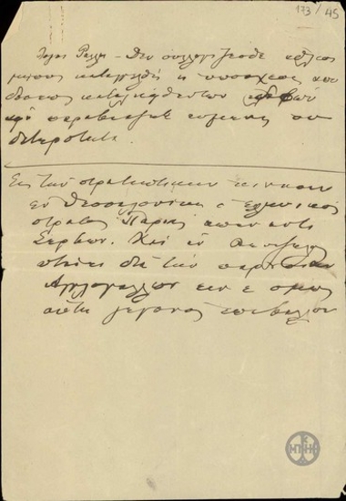 Note by E. Venizelos, concerning D. Rallis