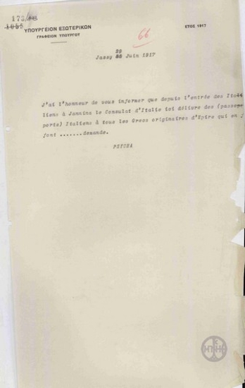 Τηλεγράφημα του Π.Ψύχα προς το Υπουργείο Εξωτερικών σχετικά με την έκδοση ιταλικών διαβατηρίων σε Έλληνες ηπειρωτικής καταγωγής.