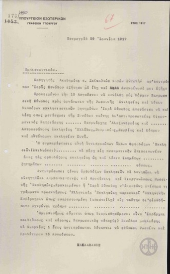 Telegram from D. Kaklamanos to the Ministry of Foreign Affairs regarding the representation of the Autocephalous Orthodox Church of Greece in the Pan- Russian Conference of the Holy Synod in Moscow.