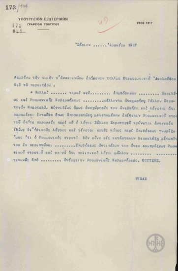 Τηλεγράφημα του Π.Ψύχα προς το Υπουργείο Εξωτερικών σχετικά με την αναβολή αναχώρησης του στρατηγού Μπερτελώ.