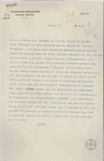 Τηλεγράφημα του Π.Ψύχα προς το Υπουργείο Εξωτερικών σχετικά με την αναβολή αναχώρησης του στρατηγού Μπερτελώ.