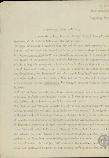 Επιστολή του Γ.Βεντήρη προς τον Ε.Βενιζέλο σχετικά με τις πολιτικές επιλογές του Ε.Βενιζέλου τον Ιούνιο του 1917.