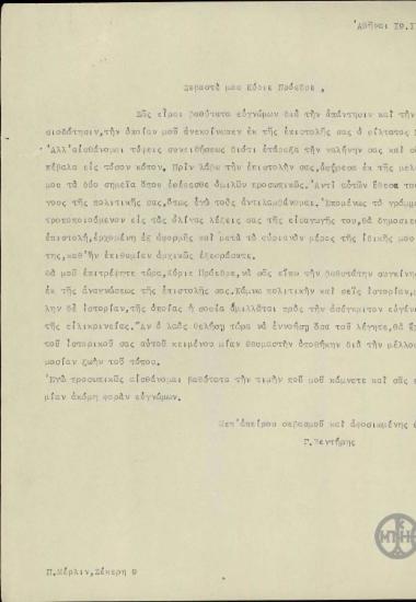 Επιστολή του Γ.Βεντήρη προς τον Ε.Βενιζέλο σχετικά με τη συγγραφή ιστορικής μελέτης.