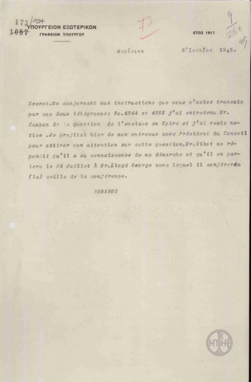 Τηλεγράφημα του Α.Ρωμάνου προς το Υπουργείο Εξωτερικών σχετικά με την ενημέρωση της Κυβέρνησης της Γαλλίας για το πρόβλημα των ορίων της Ηπείρου.