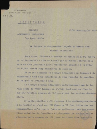 Επιστολή του Ε.Βενιζέλου προς τον Εκπρόσωπο της Κυβέρνησης στο Συμμαχικό Εμπορικό Γραφείο για τη μεταφορά άνθρακα στην Ελλάδα.