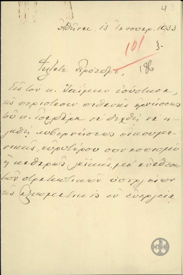 Σχέδιο επιστολής του Ε.Βενιζέλου σχετικά με τη συγκρότηση Κυβέρνησης.