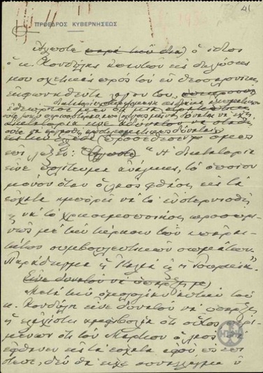 Article by E. Venizelos, concerning statements by Kondylis on the state of dictatorship.