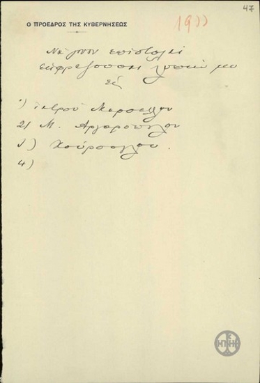 Note by E. Venizelos, concerning letters which must be composed.