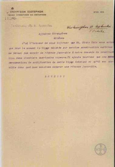 Telegram from G. Roussos to the Ministry of Foreign Affairs regarding the American Government