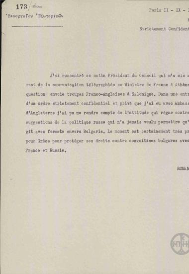 Τηλεγράφημα του Α. Ρωμάνου προς το Υπουργείο Εξωτερικών σχετικά με την αποστολή γαλλικών και αγγλικών στρατευμάτων.